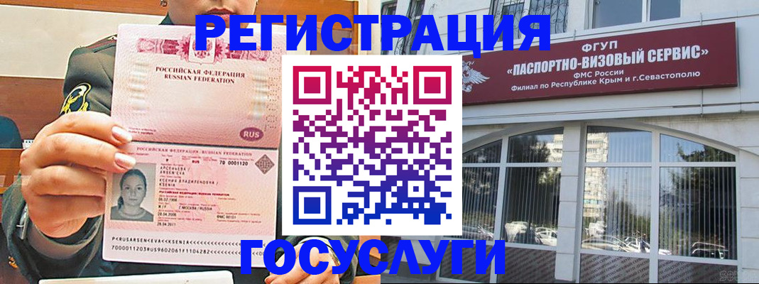 прописка для работы в Алтае