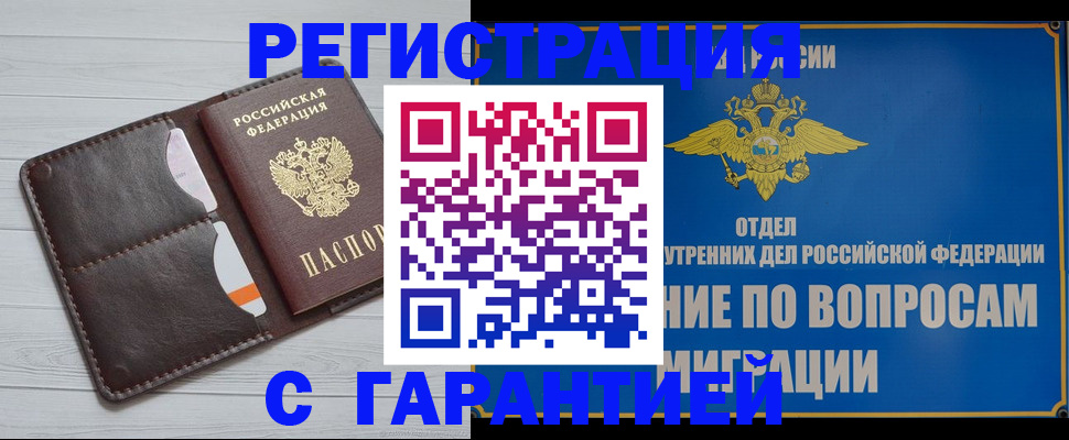 временная регистрация гарантия в Алтае