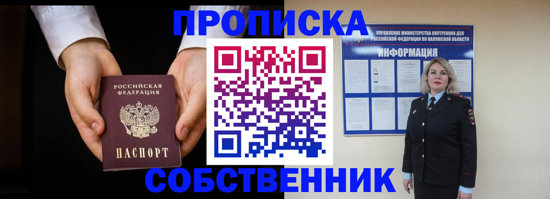 где прописаться в Алтае