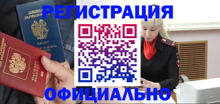 прописка паспорт в Алтае