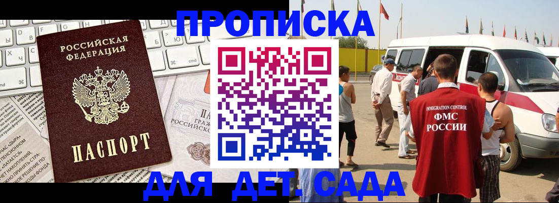 миграционный учет в Алтае